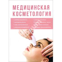 медична косметологія 