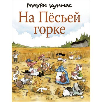 На Пёсьей горке