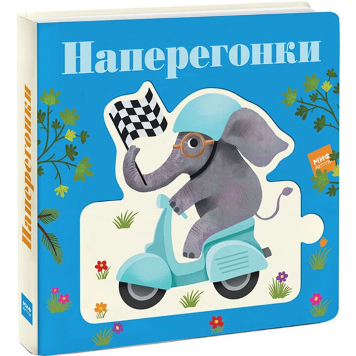 Наперегонки - Дженни Рен (978-5-00100-974-0)