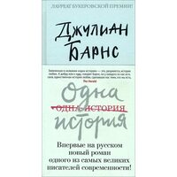 одна історія 