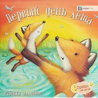 Перший день літа 