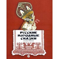 Російські народні казки ( малюнки Е. Рачёва ) 