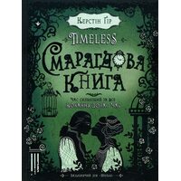 Смарагдова книга