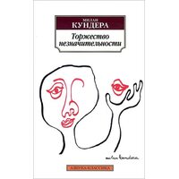 торжество незначності 