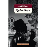 трубка Мегре 