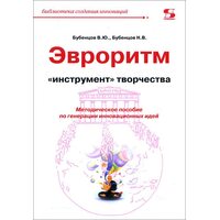 Еврорітм - « інструмент » творчості . Методичний посібник по генерації інноваційних ідей 