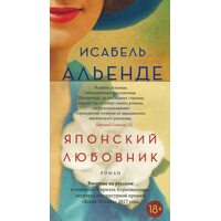 Японский любовник