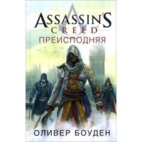 Assassin's Creed . Пекло 