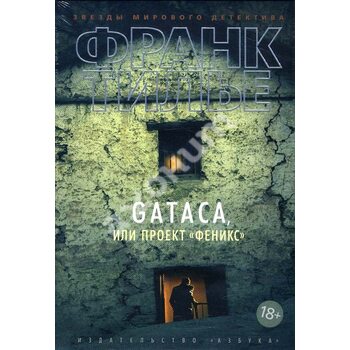 GATACA , або Проект 