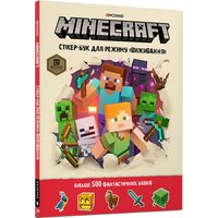 Minecraft. Стікербук для режиму «виживання»