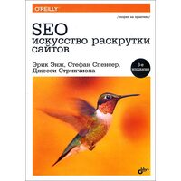 SEO - мистецтво розкрутки сайтів 