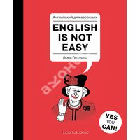 Англійська для дорослих . English Is Not Easy 