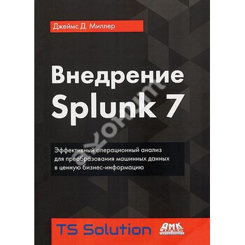 Впровадження Splunk 7 