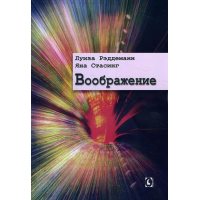 Воображение