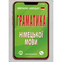 Граматика німецької мови