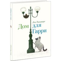 Будинок для Гаррі 