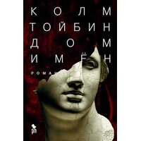 Дом имен