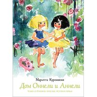 Будинок Оннелі і Аннелі 