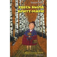 Тут була Брітт - Марі 