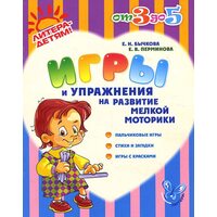 Ігри та вправи на розвиток дрібної моторики 