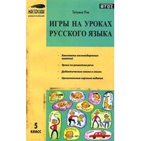 Ігри на уроках російської мови 