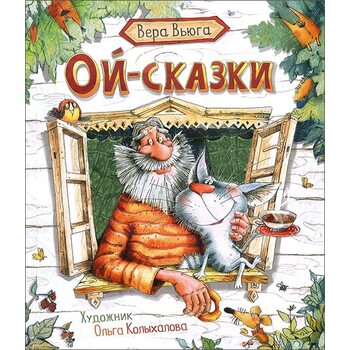Ой - казки 