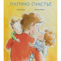 Батькове щастя 