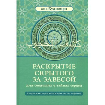 Раскрытие скрытого за завесой