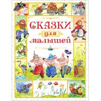 Казки для малюків 