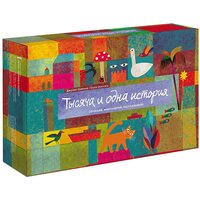 Тисяча і одна історія . Вигадуй , фантазуй , розповідай ! 