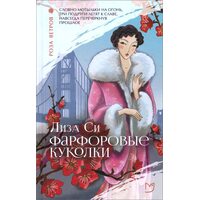 Фарфоровые куколки