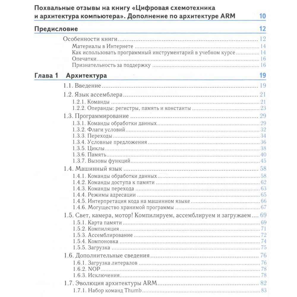 Купити книгу Цифровая схемотехника и архитектура компьютера. Дополнение ...