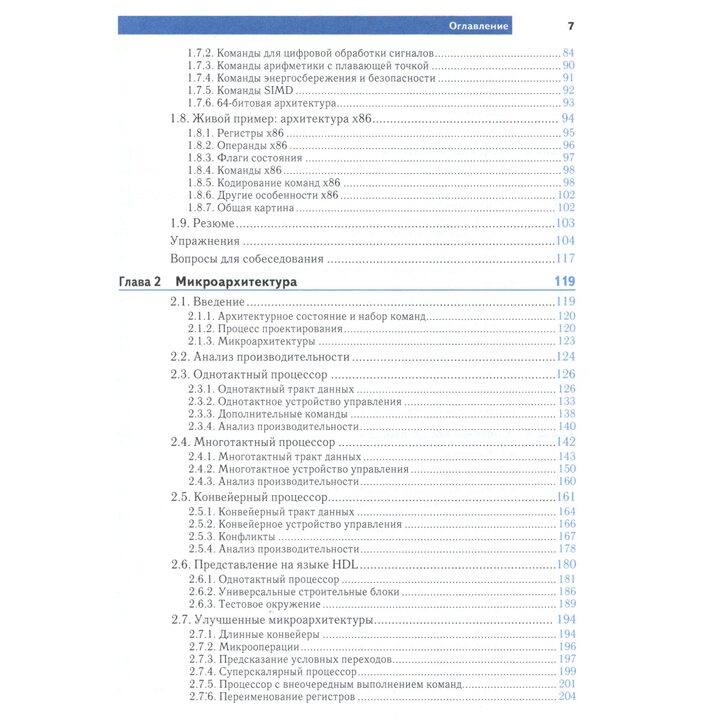 Купити книгу Цифровая схемотехника и архитектура компьютера. Дополнение ...