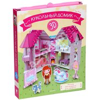 Ляльковий будиночок ( книга + 3D модель для збірки ) 