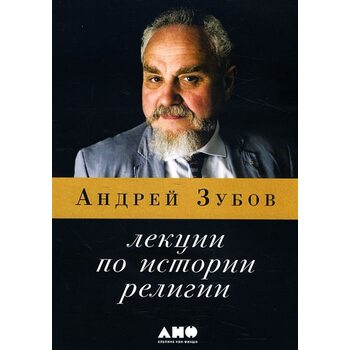 Лекції з історії релігії 