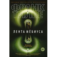 Лента Мёбиуса
