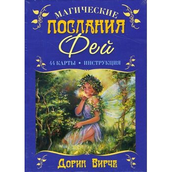Магічні послання Фей ( 44 карти + інструкція ) 