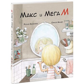Макс і Мега М 