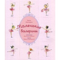маленькі балерини 