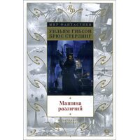 машина відмінностей 
