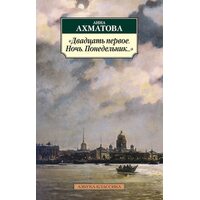 «Двадцать первое. Ночь. Понедельник...»