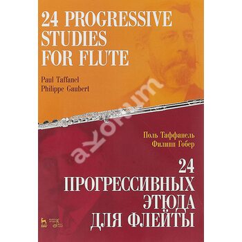 24 прогрессивных этюда для флейты