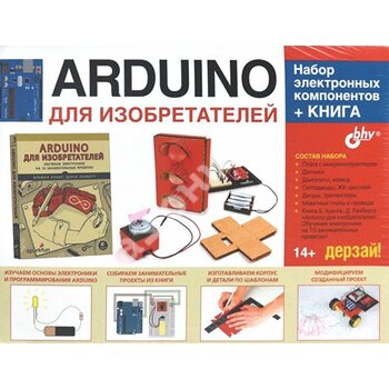 Arduino для винахідників ( набір електронних компонентів + книга ) 