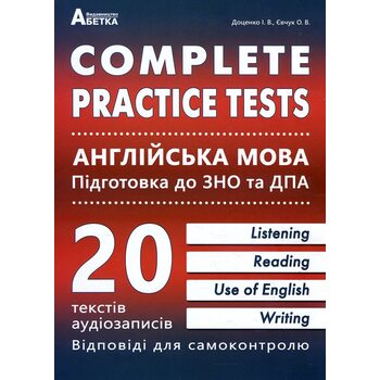 Complete Practice Tests. Англійська мова. Підготовка до ЗНО та ДПА