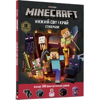 Minecraft . Нижній світ и Край . Стікербук 