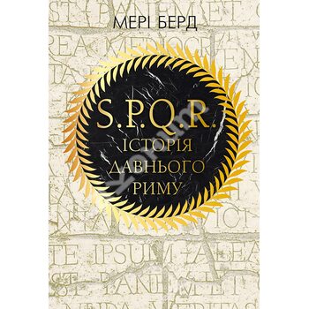 SPQR : Історія давно Риму 