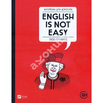 Англійська для дорослих . English Is Not Easy 