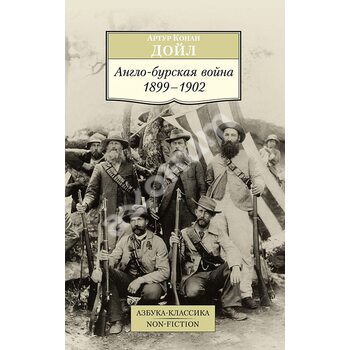 Англо - бурська війна : 1899-1902 