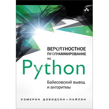 Розподіл усіх програмування на Python . Байєсівський висновок і алгоритми 