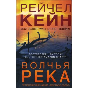 Вовча ріка 